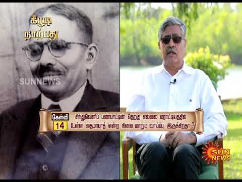 கீழடி 40 - Ep. 14