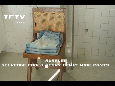 TFTV - AURALEE SELVEDGE FADED HEAVY DENIM WIDE PANTS -