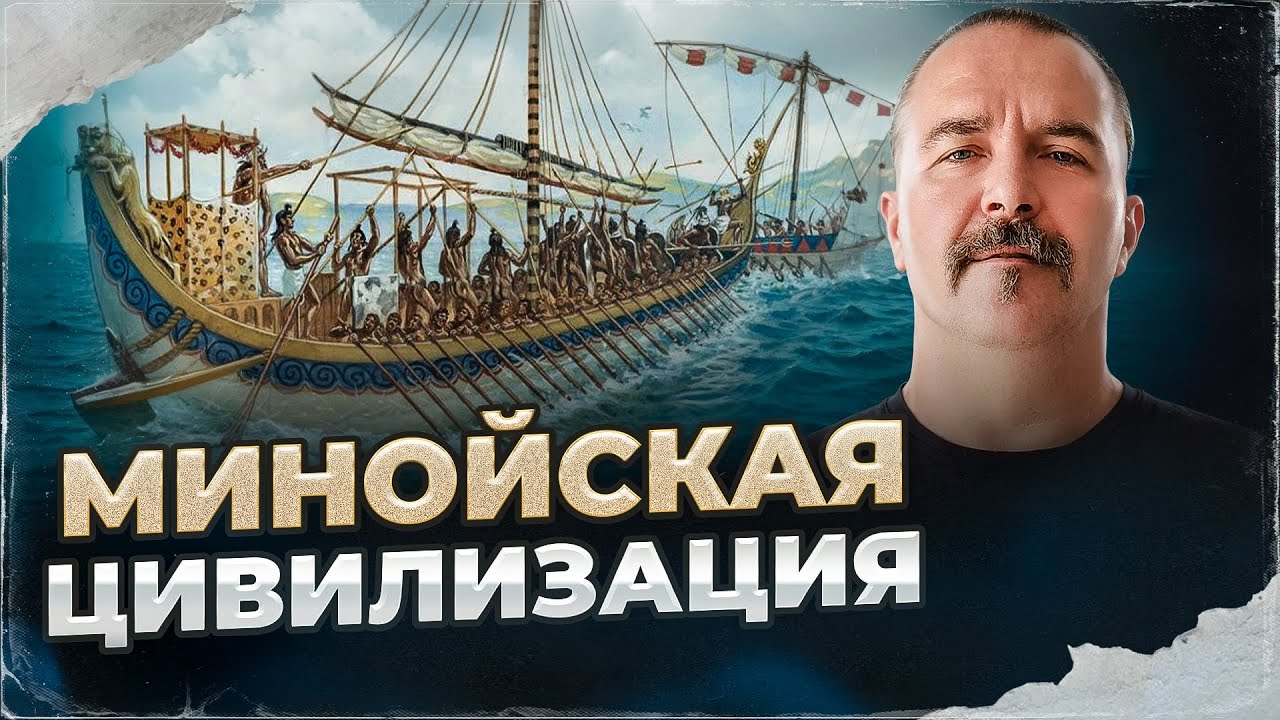 Минойская цивилизация