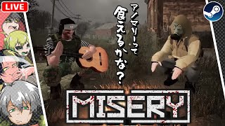 【MISERY】核災害区域の奇妙な世界を生き延びる協力サバイバルゲーム【午後野ゴゴゴ/デロト/マイル/蜂園寺ベータ #Steam/ #生配信 / #ゲーム実況 / #インディーズゲーム   】