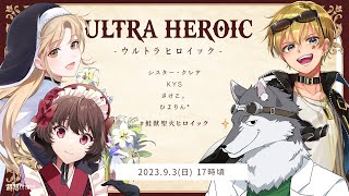 個別導入_HO世界最強の魔法使い - ウルトラヒロイック #鮭獣聖火ヒロイック