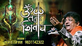 आओ आ जाओ भोलेनाथ (Aao Aa Jao Bholenath)