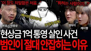 Download lagu 대한민국 경찰을 멘붕에 빠뜨린 통영 살인사건의 범인이 잡히지 않는 진짜 이유 | 괴담을 보다 EP.89 mp3