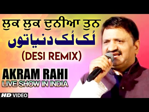 Luk Luk Duniya Tun (Desi Remix) | Akram Rahi | Live Show In Rajasthan, India 2015 | Song 8