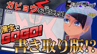 【漢字でGOGO!】最近字を書く機会が無くなっていたところに神ゲーが！？【男性 #VTuber 】#でぃOnAir