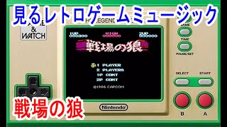 見るレトロゲームミュージック　ファミコン版「戦場の狼」Commando