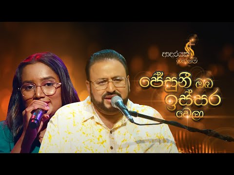 Jesuni Oba Issarawela | Brother Charles Thomas