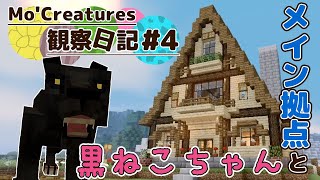 【Minecraft】Mo'Creatures観察日記 動物と仲良し生活 #4【ゆっくり実況】