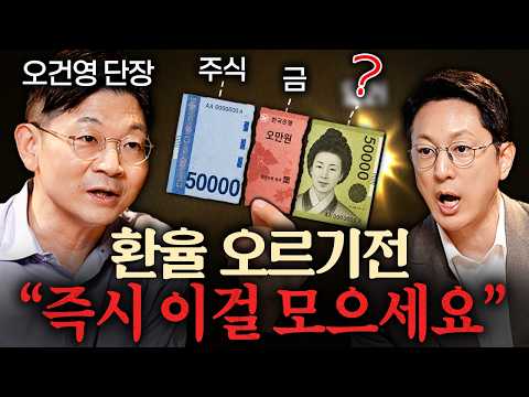2026년 하반기, 세계 경제 출렁이게 할 '4가지' 변수ㅣ지식인초대석 EP.144 (오건영 단장 2부)