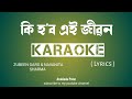 ki hobo ei jibon | karaoke with lyrics | Zubeen Garg, Navanita Sharma