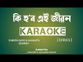 Ki Hobo Ei Jibon Karaoke With Lyrics Zubeen Garg Navanita Sharma