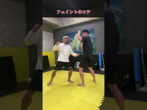 フェイントのコツは幅動画に使用されたフェイントの種類は右フックとみせかけ左ボディ左フックと見せかけボディストレートキックと見せかけてワンツー　#悠斗 #shorts