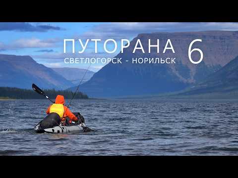 ПУТОРАНА. Светлогорск - Норильск. Часть-6. Иркинда