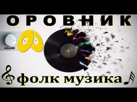 Orovnik - Adrijana i Irena - Jovan Delija