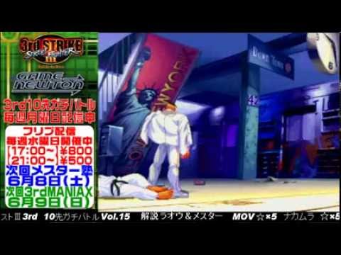 [SFIII 3rd Strike] FT10 Challenge Volume 15 20130603 - Nakamura(DU) vs MOV(KE)