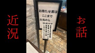 近況配信 2026