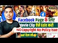 Facebook par movie clip kaise dale without copyright🤑how to upload movies on facebook no copyright💯
