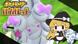 色違い縛りでポケモンSVをクリアする。【スカーレット・バイオレット】