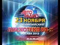 Дискотека 80-х. TOP 20 - двадцать суперзвезд, только хиты 