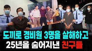 Download lagu [실화 사건] 도끼로 경비원 3명을 처리하고 25년을 숨어지낸 친구들(실화 상황극) mp3