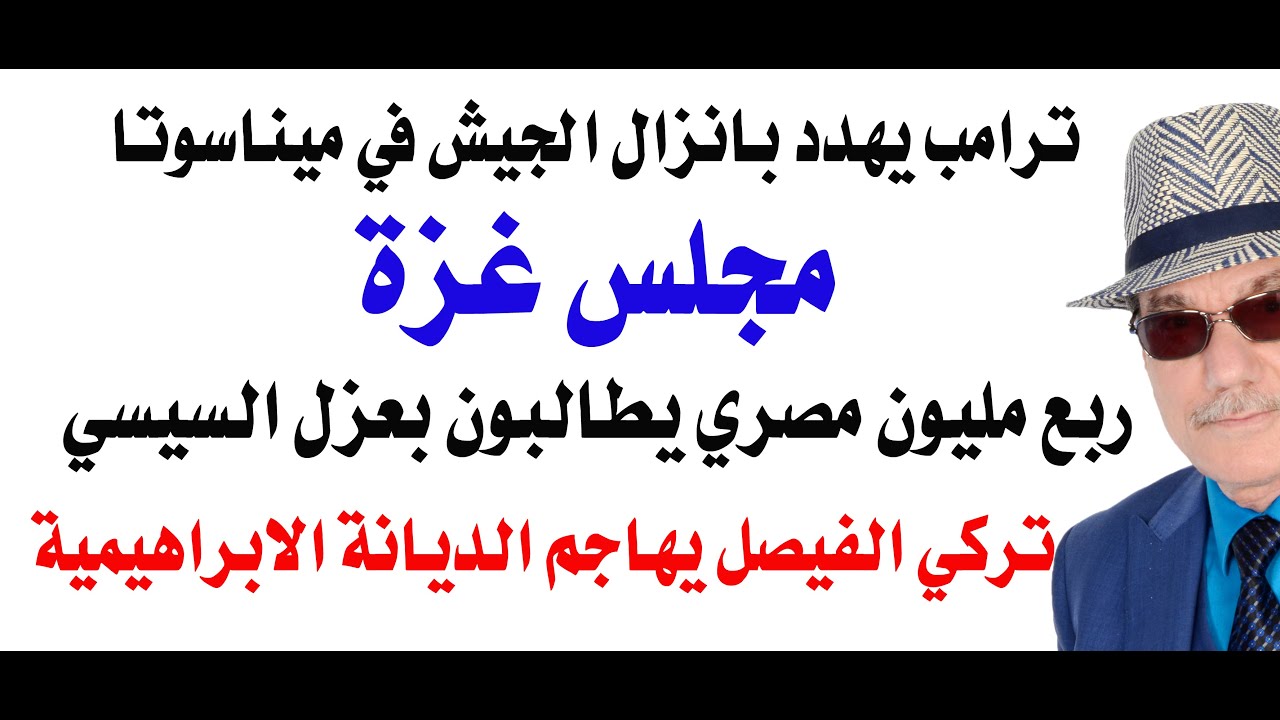 د.أسامة فوزي # 4917 - مجلس غزة