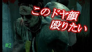 【DBD】油断禁物！最後の最後で…デッドバイデイライト＃2