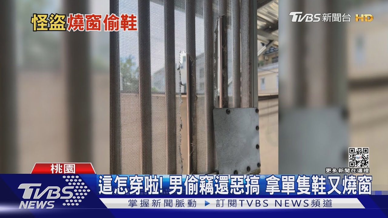 這怎穿啦! 男偷竊還惡搞 拿單隻鞋又燒窗