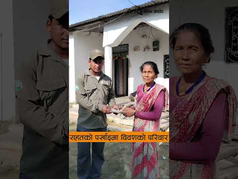 गाेहीले बेपत्ता बनाएकाे गेरुवा ४ राजिपुरका विवश थारुकाे परिवार राहतकाे पर्खाइमा...