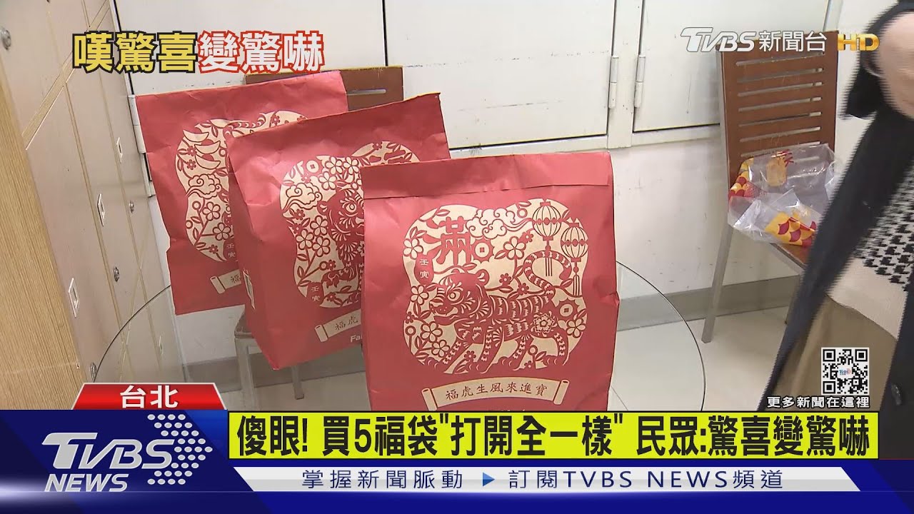 傻眼!買5福袋「打開全一樣」 民眾:驚喜變驚嚇