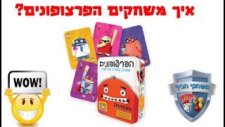 הפרצופונים איך משחקים? משחק קלפים עם אופי Dweebies