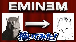 EMINEMを描いてみた