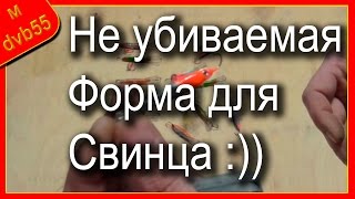 Как отлить балансир из свинца
