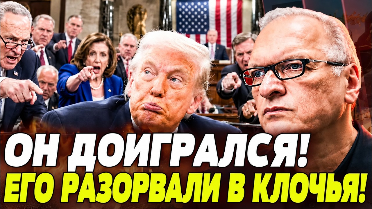 📌ФЕЛЬШТИНСКИЙ: ТРАМПА РАЗНЕСЛИ ПО ПОЛНОЙ! НЕУЖЕЛИ ЭТО КОНЕЦ?! В США УЖЕ НАЧА?