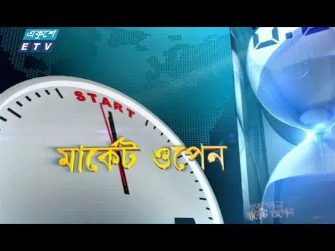 শেয়ার বাজার আপডেট-১ম পর্ব | ০৩ এপ্রিল ২০১৮