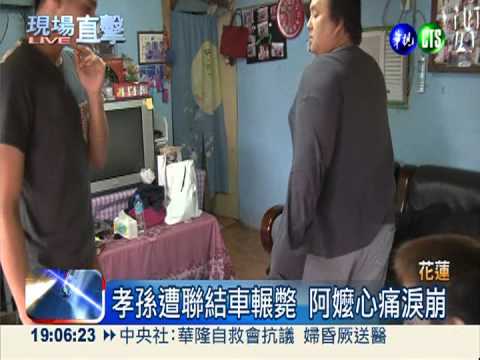 孝孫女遭輾斃 阿嬤心痛淚崩