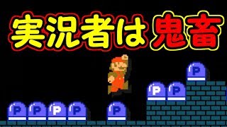 実況者にとって実況が鬼畜なコースとは？？【マリオメーカー実況】