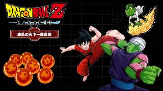 【#0】イチから始める「DRAGONBALLZ KAKAROT（＃ドラゴンボールZカカロット）」ライブ配信【完全初見の天下一武道会編をプレイする！！】≪＃レトロンDB≫