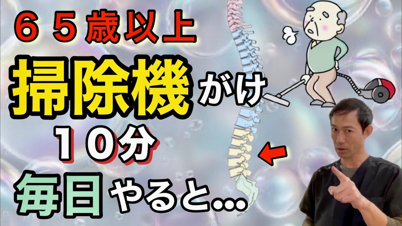 【知らないと損】掃除機がけ毎日１０分で脳と体に起きる意外な変化
