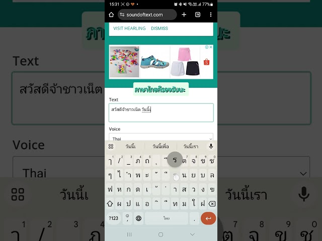   ทำเสียงแบบ Google Translate ง่าย ๆ ด้วย Sound of text พร้อมวิธีทำง่ายมากกก !