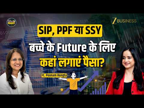 SIP, PPF या SSY? बच्चे के Future के लिए 1 करोड़ का फंड कैसे बनाएं? | Best Child Investment Plan