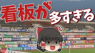 【Ｊリーグ】ヴァンフォーレ甲府 エンブレムと歴史解説 多すぎる看板の理由と信玄の魂が宿るエンブレムを解説