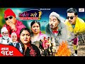 Ati Bho | अति भो | Ep - 189 | 11 Feb, 2024 | Nirmal, Suraj, Subu | Nepali Comedy | Media Hub