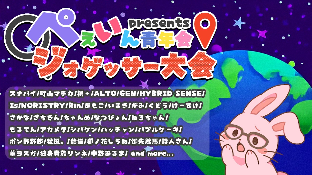【ジオゲッサー】ぺぇいん主催ジオゲ大会！市外局番だけで戦う🐇