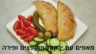 סמבוסה עם פירה וירקות