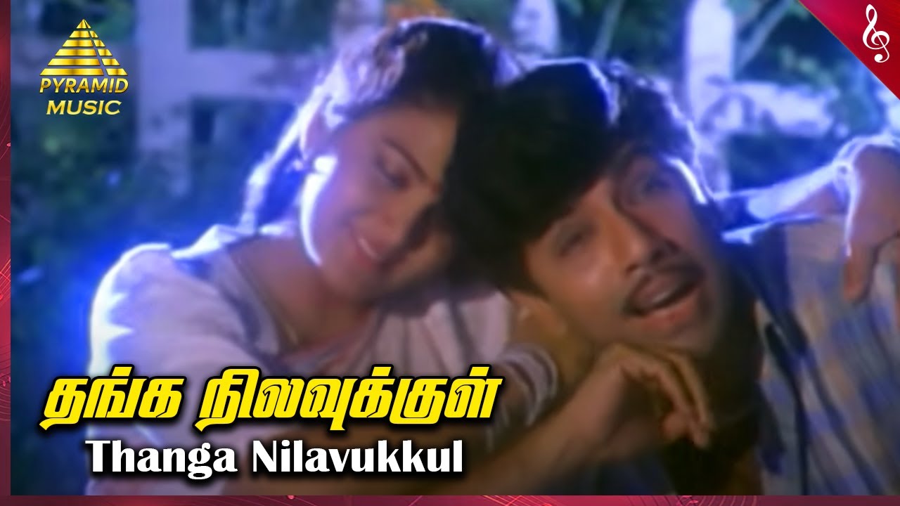 Thanga Nilavukkul Song Lyrics | Rickshaw Mama | S. P. Balasubrahmanyam, Chorus