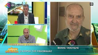 Ο ΚΑΙΡΟΣ ΑΠΟ ΤΟΝ ΦΑΝΗ ΤΑΚΟΥΔΗ 09 02 2026
