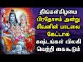 MONDAY PRADOSHAM SHIVAN BAKTHI PADALGAL Lord Shivan Tamil Songs Lord Sivan Tamil Devotional Song