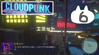 #6　サイバーパンクの街で配達員【Cloudpunk】
