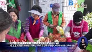 공주시 새마을협의회, 사랑의 김장나눔 행사 이미지