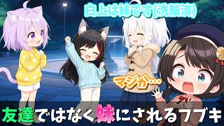 【ホロライブ】トモコレでフブおかを友達にしようとしたらまさかの結果に…